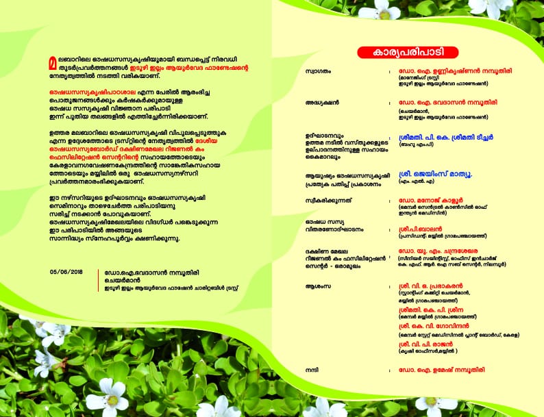 Inauguration of the Mayyil Medicinal Plants Nursery & Seminar on Medicinal Plants and Herbs Cultivation